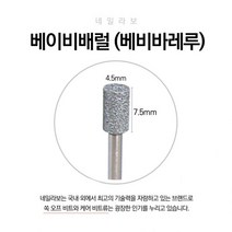 [네일라보] 베이럴 베럴 (베비바레루)