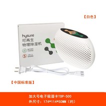캠핑제습기 욕실 소형 공기 차량용 지하실 원룸, 라지 T500 화이트 흡습 카드, 0L
