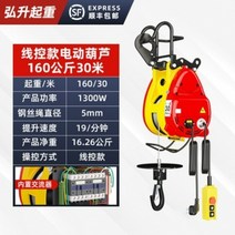 전동원치 호이스트 전기 크레인 소형 리프트 와이어, 01.160kg 30m