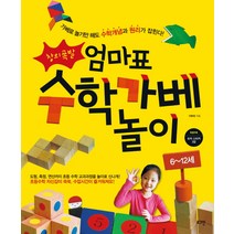 창의폭발 엄마표 수학가베놀이, 로그인