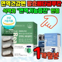 제아잔틴 루테인지아잔틴 식약처인증 눈건강비타민 루테인비타민 눈비타민 청소년루테인 초등학생루테인 눈영양제 안구건강 아이눈영양제 눈영양제지아잔틴 지아잔틴루테인 루태인눈영양제, 베타글루칸(1개월분)