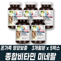 우리가족활력 종합비타민 멀티비타민 복합미네랄 영양제 한꺼번에 필수영양재 비타밈 ABCDEK B12 비군 크롬 요오드 망간 몰리브덴 마그네슘 철분 비오틴 엽산