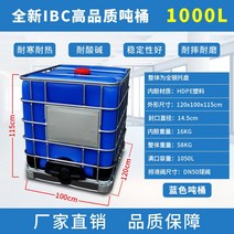 IBC 탱크 1통 배럴 1000L 컨테이너 대형 물 저장 공압 커넥터 농약 폐기물 위험물, 1000L 블루