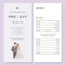 결혼예배순서지 예식순서지 예배순서지 결혼예식지 10호, 고급지(240g), 60매