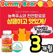 캐나다 프리미엄 멀티 비타민 젤리 꾸미 구미 부드러운 씹어먹는 질기지않은 종합 영양제 식물성 펙틴 어린이 키즈 초등학생 성장기 청소년 수험생 직장인 온 가족 영양 간식 편식 아동, 1통(3개월)