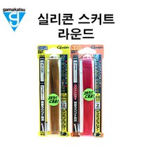 가마가츠 19102 실리콘스커트 라운드 클리어, 121(신형)