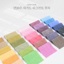 대폭 면20수 생활한복 자가드 피그먼트 무지 [43칼라], NO.9
