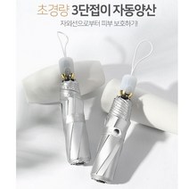 티타늄 티타늄코팅 초경량 3단 접이식 자동우산 1P 우산 여성우산 패션우산 봄우산 여름우산 우양산