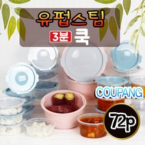 미소tv 전자렌지용기 유펍스팀 3분 스팀 쿡 요리 냉동 밥, 선택02 (72p)