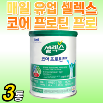 식약청 인증 셀렉스 코어 프로틴 프로 매일 유업 단백질 분말 칼슘 저분자 가수분해 비타민D 농축 유청 분리 대두 단백 식약청 인정 쎌렉스 셀랙스 쎄렉스 샐랙스 분말 가루 사은품, 3통, 304g