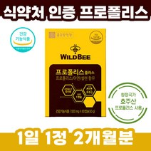 호주산 프로폴리스 플러스 아연 셀렌 플라보노이드 16mg 프로포리스 포르폴리스 약 2개월분 PROPOLIS 폴라보노이드 식약청 인정 식약처 인증 고함량 고용량 50대 60대 40대, 60캡슐 x 1개 (2개월분)