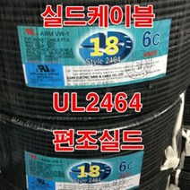 실드선 UL2464 AWG18x6C 10M 편조실드/실드케이블