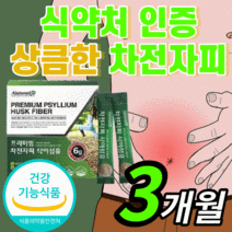 차전자피 분말 유산균 프로바이오틱스 식이섬유 가루 100% 식약처 인증 쾌변 식물성 섬유질 섬유소 예민한 장 건강 프락토올리고당 식 약 청 인정 기능식품 보조제 라풀굿케이스, 3박스