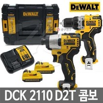 디월트 DCK2110D2T 충전콤보세트 DCF801N+DCD701N