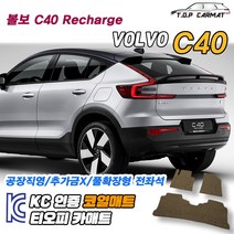 볼보 C시리즈 C40 리차지 확장형 코일매트 차량용 바닥매트 티오피카매트, 실내전좌석(1열+2열), 레드, C40 Recharge [2022.2.15~]