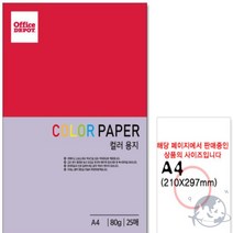 VEDANA 라일락꽃색 컬러색지 A4 25매 A4복사용지80G