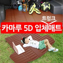 카마루 프리미엄 다기능 가죽 트렁크매트 BMW X3 F25(10~현재), 가죽트렁크매트 브라운