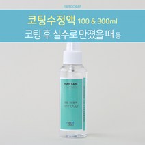 나노클린 코팅수정액 100ml