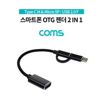 한성 올데이롱 Type C＆Micro 5P OTG 젠더, IF594-블랙