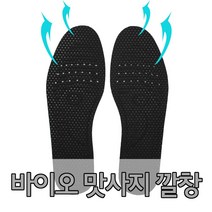 뉴 바이오 남성용 맛사지 깔창 (HHN03) - 2022975EA