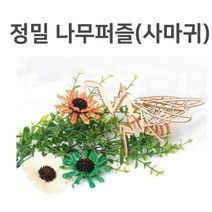 3D 곤충만들기 나무퍼즐 사마귀 모형 과학준비물