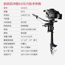 Hangkai 4 행정 4/6/7 마력 가솔린 선외 모터 프로펠러 해양 엔진 행거 고무 보트, 4冲船外机配件