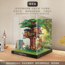 레고케이스 아크릴 주문제작 피규어 수납 진열장 장난감 보관함 쇼케이스 레고 트리 하우스 21318 아크릴 디스플레이 상자 Le. Gao 빌딩 블록 모델 보관 상자 투명 수제, 장난감 없는 진열 상자(두께 3mm 재질), 고가 기지 + 도색 잔디 + 전용 도색 장면 맵