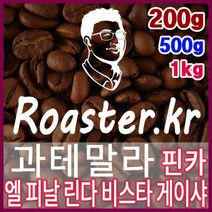 과테말라 핀카 엘 피날 린다 비스타 게이샤 로스팅 커피원두 핸드드립 드립백 더치커피 콜드브루, 1kg