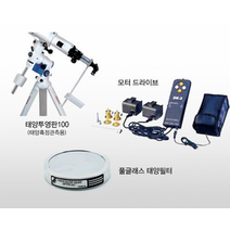 천체망원경용악세사리(A/AE/RE) - 1063, 풀글래스 태양필터 152RE