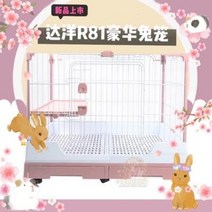 애완 토끼집 케이지 대형 철장 루이유네 리요카/다양 R71R81 래빗 핑크, 04 riyoka80 白