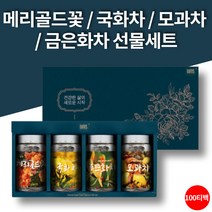 마리골드 메리골드 국화 꽃차 인동초 인동꽃 금은화 차 말린모과 모과청 금송화 물대신차 거래처 남자친구 부모님 선물 무카페인차 100티백 대용량