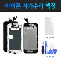 정품 아이폰 액정 교체 LCD 자가수리 아이폰6 아이폰6S 아이폰7 아이폰8 아이폰6+ 아이폰6S+ 아이폰7+ 아이폰8+ 아이폰SE2 아이폰X XS XSMAX XR 11 11PRO, 화이트, 추출형-일반형