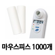 흡연예방 금연캠페인 흡연측정기용 마우스피스 1000개 [마이크로CO 비임씨2000]