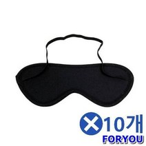 ForU552 웰빙수면안대 색상랜덤발송 10개 눈안대 꿀잠템 순면안대 고급수면안대