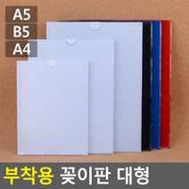 {It 아이템} 행사게시판 부착용 꽂이판 대형 안내판 홍보판 메모꽂이 경질봉투 카달로그꽂이, A4 - 화이트
