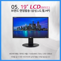 삼성 LG 모니터 17~27인치 LED LCD 가격파괴, 05-19인치 와이드 LCD브랜드랜덤