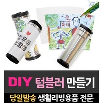 스테인레스콜드컵 스텐콜드컵 보냉머그 보냉컵 보온컵 보온보냉머그컵 텀블러만들기 diy텀블러 휴대용컵, 고래숍, 단일옵션
