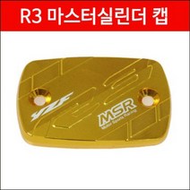 [PUIG 9264] BMW S1000RR (15-) S1000R (14-20) 브레이크 마스터 실린더캡 퓨익 브레이크탱크커버, 9264O(골드)