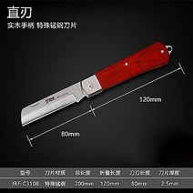 JRF 1PCS 가지 치기 접목 칼 전문 접는 과일 접목 기계 가지 치기 도구 핸드, 스트레이트 블레이드