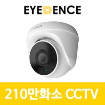 아이던스 EDN-HD1 / 210만화소 실내 CCTV 적외선 보안 감시 돔카메라, EDN-HD1+영상전원케이블50M
