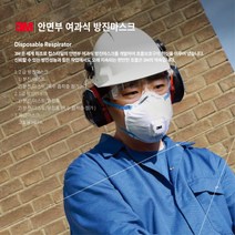 본진 미스트 용접흄 1급 방진마스크 공장마스크 현장 식품공장 제조업 목공