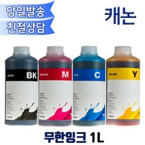 캐논 GI91 호환무한잉크1L/GI-91 G시리즈/G1920 G1922 G2920 G2923 G3923 G2960 G2962 G3920호환, 검정