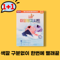 1+1 세탁소티슈 이염방지 제거제 방지제 흰색옷빨래 세제 흰옷 청바지, 2+2(총4개)