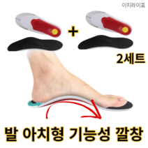 Easygoing 1+1 EVA폼 아치형 기능성 깔창 평발 족저근막염 발 아치