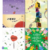 파란자전거/4세-7세 추천도서 너른세상 그림책 5권 세트(전5권)/선물이툭.두근두근엘리베이터.다정한사람들은어디에나.돌꽃씨.대왕고래