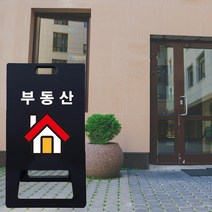 상가 위치 안내 A형 표지판 블랙 출입구 유도 부동산 영업중 간판 가게 입구 위치표시 접이식 입간판 PE, 블랙_화이트시트+UV인쇄, 소_단면인쇄, 샘플디자인