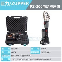 유압 압착기 핸드 전동 유압압착공구 유선 충전식 무선 풀세트, CYO-430(50-400mm)C타입입구개