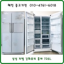중고삼성 지펠 양문형 냉장고 726L, 5/중고 삼성지펠 양문형 냉장고 726l