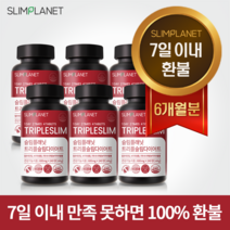 [7일이내 환불] 슬림플래닛 트리플슬림 다이어트 보조 식품 보조제 쾌변 - 7일이내 100%환불, 240정, 6개, 240정