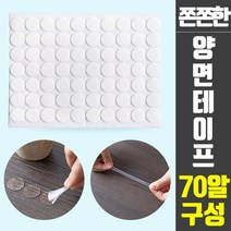초강력 쫀쫀한 투명 양면테이프 70알, 1개